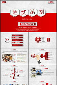 公關(guān)活動(dòng)策劃全攻略 從方案構(gòu)思到營(yíng)銷落地的實(shí)戰(zhàn)指南